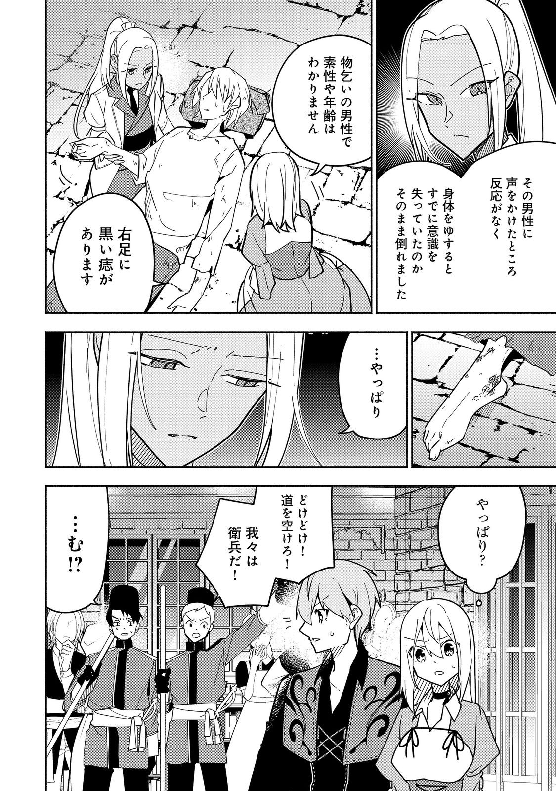 Ganbare Noukyou Seijo – Seijo no Chii to Konyakusha wo Ubawareta Reijou no Nougyou Kakumei Nisshi - Chapter 19 - Page 2